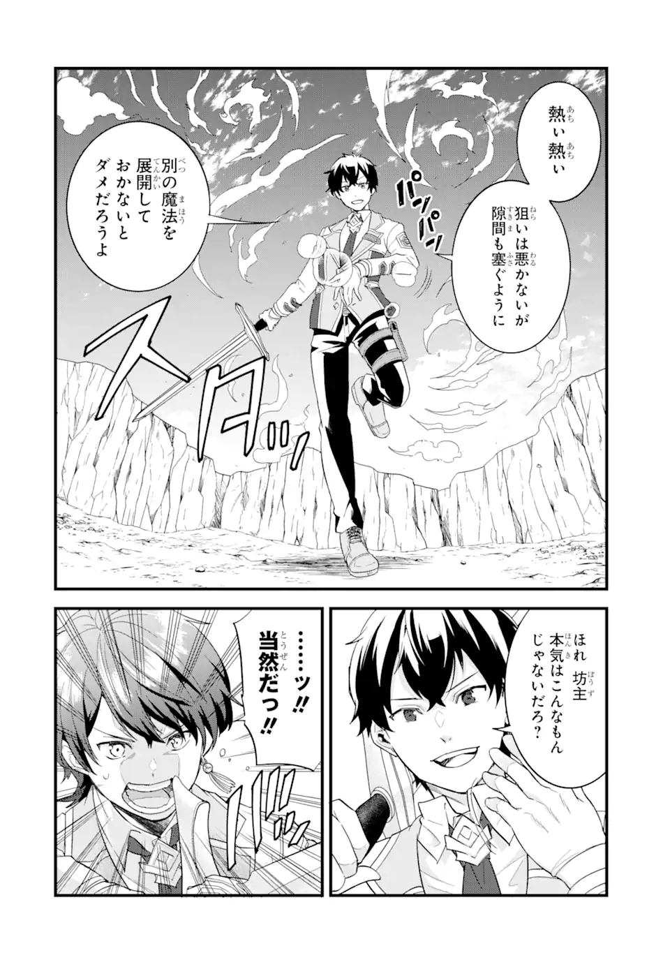 Eiyuu to Kenja no Tensei Kon - Chapter 15.3 - Page 2